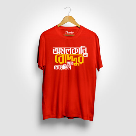 Amalakanti Roddur Hote Cheyechilo Rust Red Color Bengali Graphic Printed T-shirt