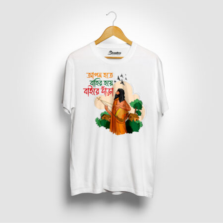 Apon Hote Bahir Hoye White Color Bengali Graphic Printed T-shirt