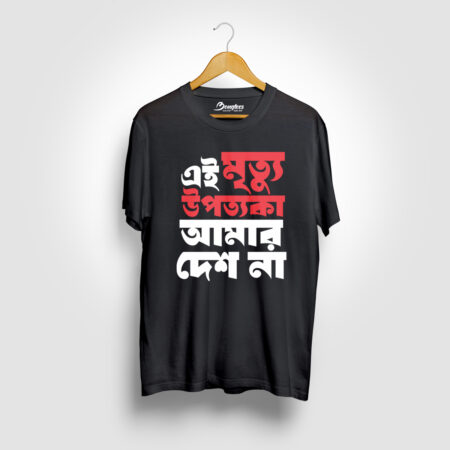 Ei Mrittu Upotaka Amar Desh Na Black Color Bengali Graphic Printed T-shirt