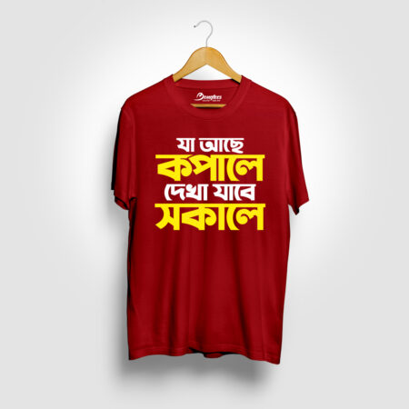 Ja Ache Kopale Dekha Jabe Sokale Maroon Color Bengali Graphic Printed T-shirt