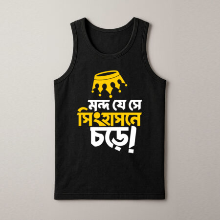 Mando Je Se Singhasone Chore Bengali Graphic Printed Cotton Vest