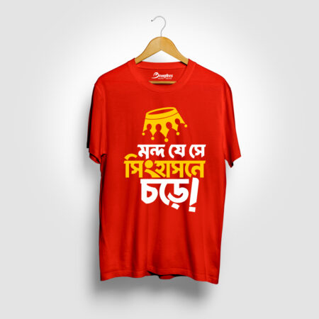 Mando Je Se Singhasone Chore Rust Red Color Bengali Graphic Printed T-shirt