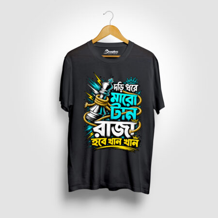 Dori Dhore Maro Tan Raja Hobe Khan Khan Black Color Graphic Printed T-shirt